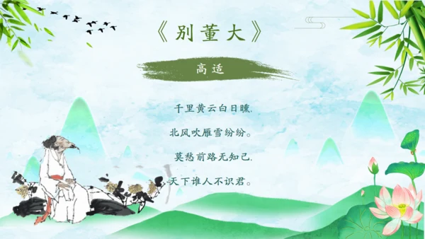 诗仙李白古诗词朗诵通用PPT课件