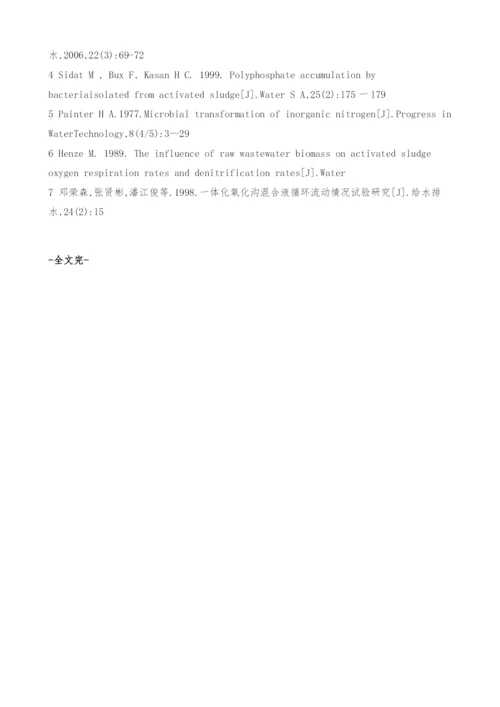 浅析OGO工艺的生物脱氮除磷特性-水力特性.docx