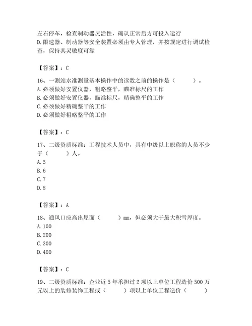 2023年施工员装饰施工专业管理实务题库精品实用