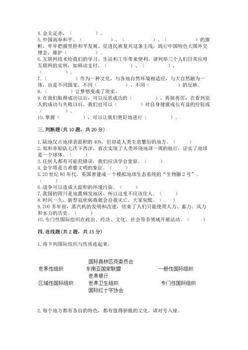 六年级下册道德与法治期末测试卷【能力提升】.docx