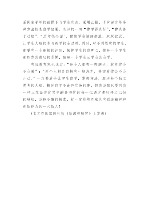 课堂预习的论文.docx