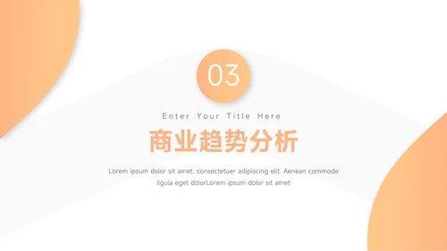 橙色欧美风简约数据报告PPT模板