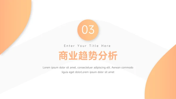 橙色欧美风简约数据报告PPT模板