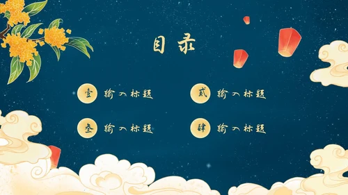 中秋嫦娥月亮PPT模板