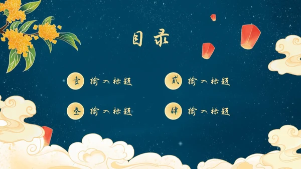 中秋嫦娥月亮PPT模板