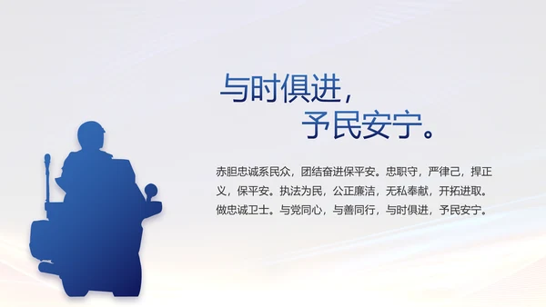 城管执法述职报告动态PPT模板