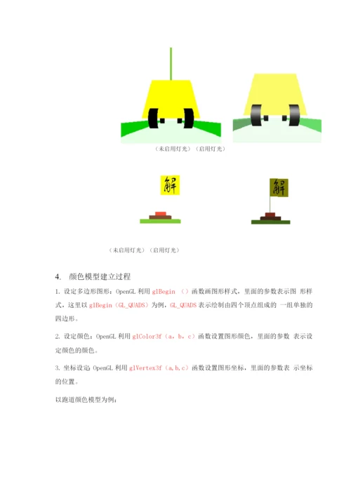 计算机图形学课程设计.docx