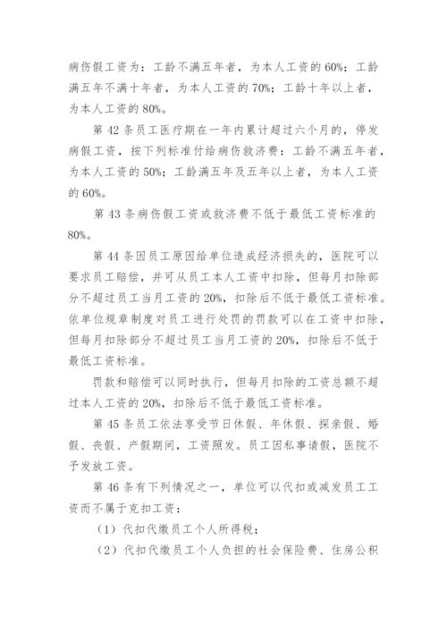 企业劳动保障规章制度.docx