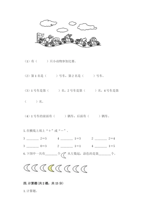 北师大版一年级上册数学期末测试卷含答案（能力提升）.docx