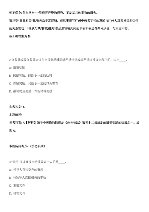 2021年06月江苏南京市江北新区顶山街道执法辅助人员招考聘用10人模拟卷