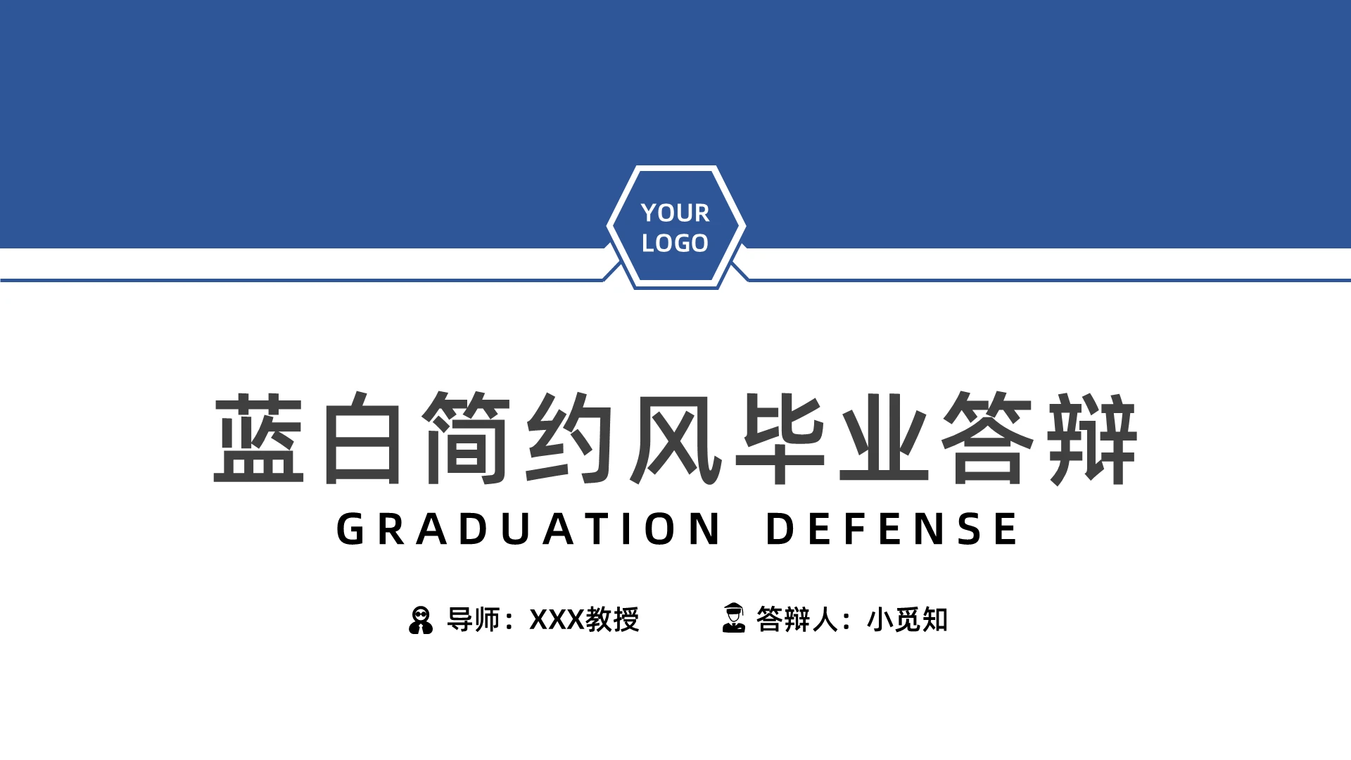 蓝色简约答辩开题报告节日PPT模板宣传PPT动态PPT