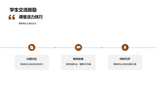 英语教学新策略