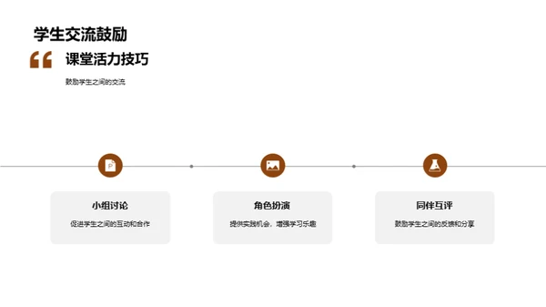 英语教学新策略