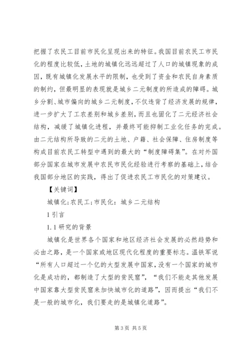 关于农民工市民化的问题及解决对策 (2).docx