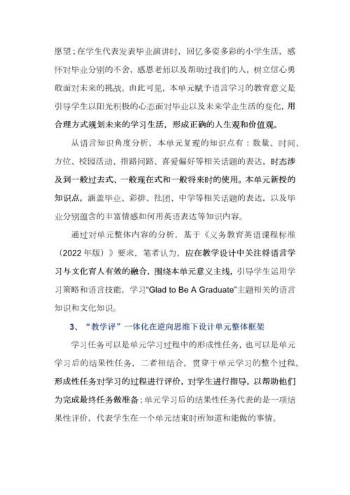 “教学评”一体化的单元整体教学设计.docx