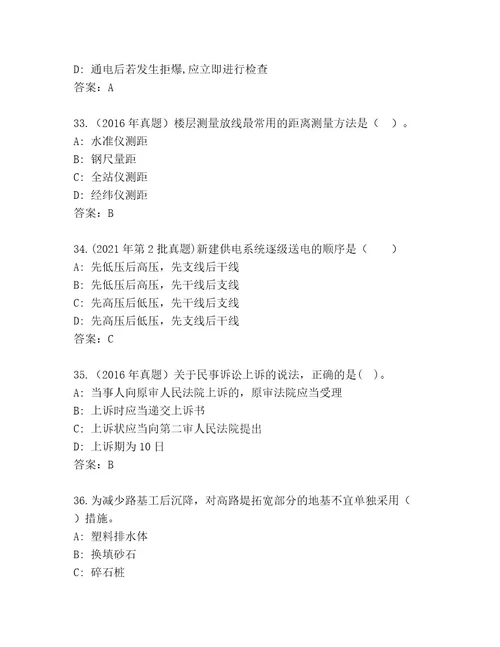 2023年建造师二级考试题库大全含答案突破训练