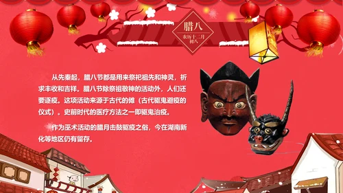 红色喜庆传统节日腊八节由来PPT课件