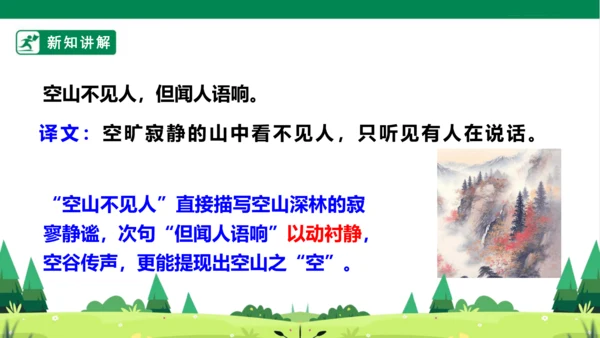 统编版语文四年级上册 第一单元 语文园地一 课件