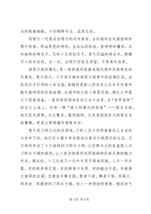 喀什旅游资源报告.docx