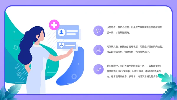 流感预防知识讲座PPT模板