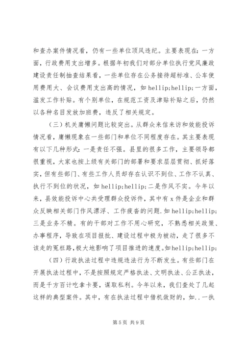 党风廉政形势分析会致辞.docx