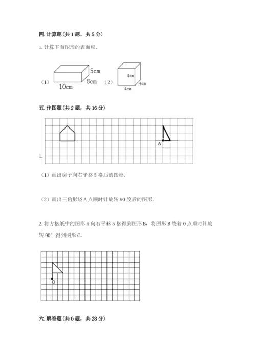 人教版五年级下册数学期末考试试卷附答案（模拟题）.docx