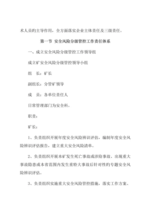 安全风险分级管控体系.docx