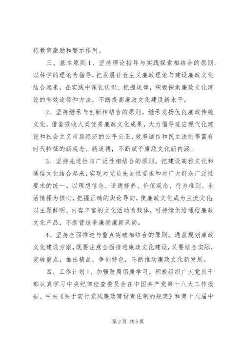 民政局廉政文化进机关工作计划.docx