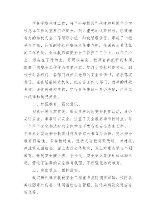 农村小学学校工作总结范文_2.docx