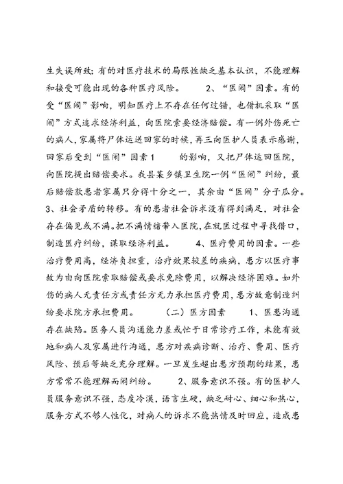 预防和化解医患纠纷”工作进展情况范文合集 (3)