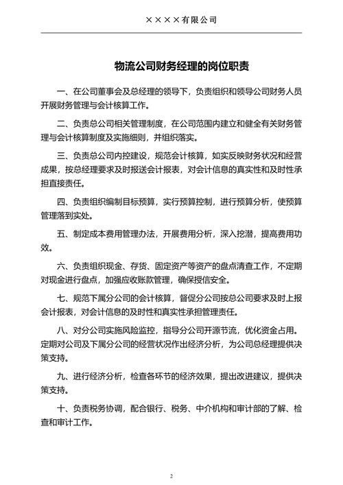 物流公司岗位介绍