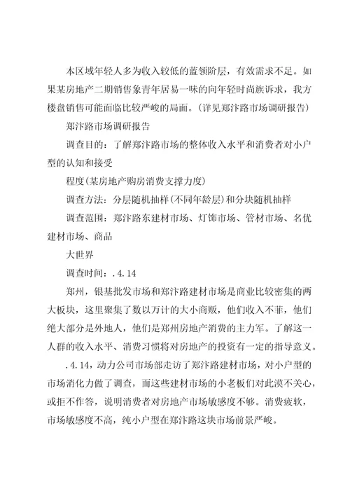 房地产销售方案计划书集锦8篇