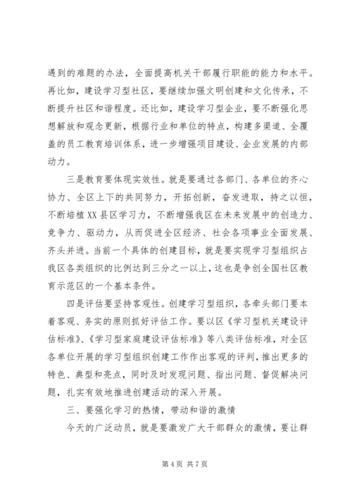 区长在社区教育动员会发言.docx