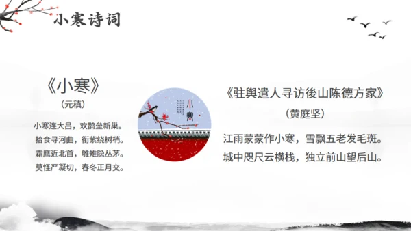 小寒节气冬季江雪通用PPT模板