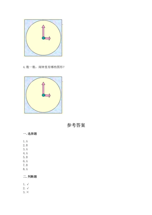 苏教版一年级下册数学第二单元 认识图形（二） 测试卷及参考答案【实用】.docx