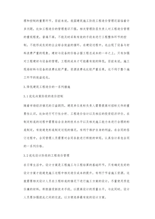 建筑工程造价常见问题及措施分析刘泳娴.docx