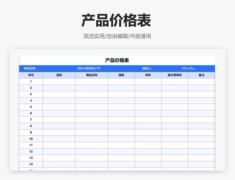 简约蓝色产品价格表