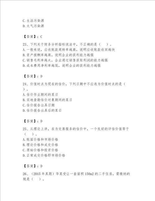 2023年房地产估价师考试试卷完整