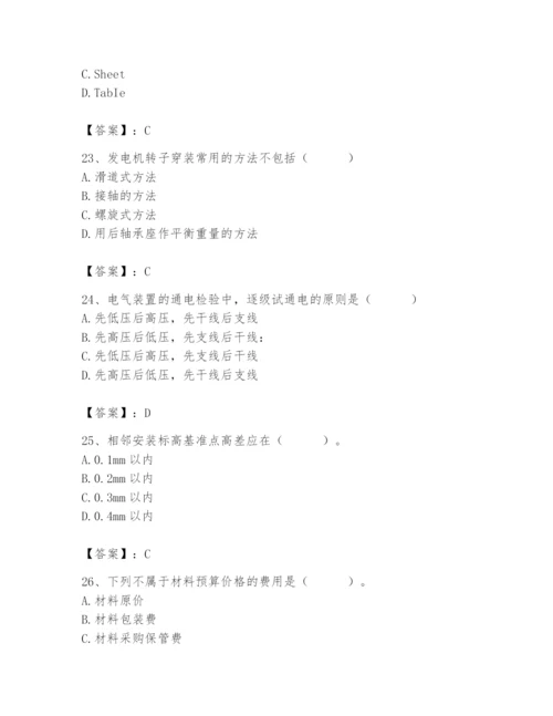 2024年施工员之设备安装施工基础知识题库带答案（培优）.docx