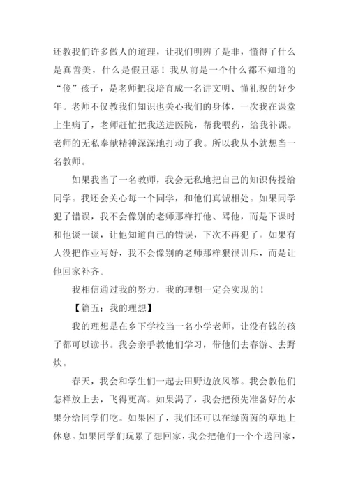 六年级下册语文作文我的理想.docx