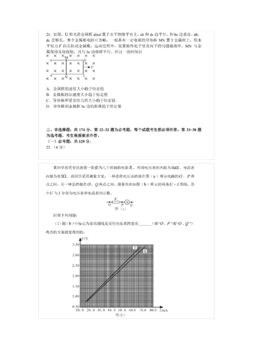 2020年全国高考I卷物理试题卷6.docx