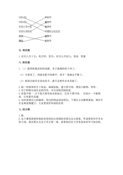 部编版二年级上册道德与法治期中测试卷精华版.docx