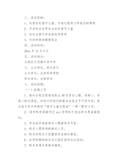 留守儿童夏令营活动方案.docx
