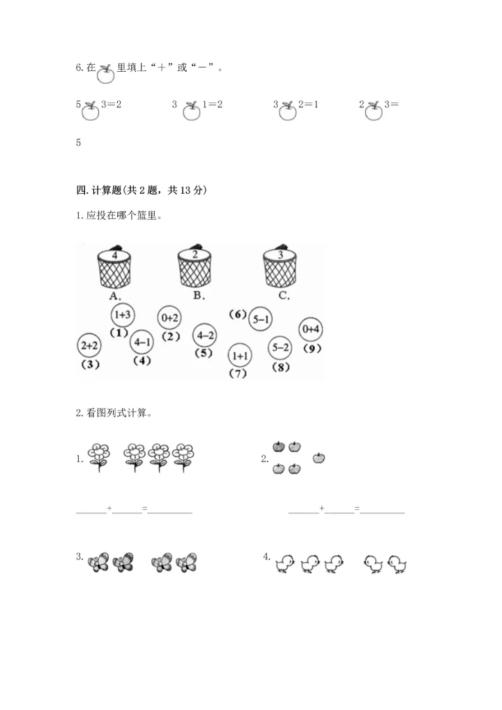 一年级上册数学期中测试卷【能力提升】.docx