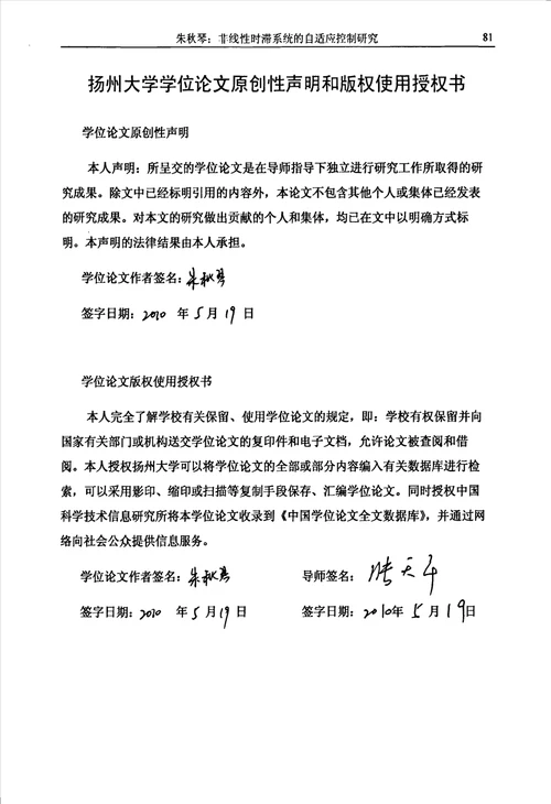 非线性时滞系统的自适应控制研究控制理论与控制工程专业毕业论文