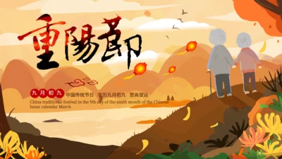 重阳节敬老爱老关爱老人通用PPT模板