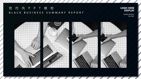 黑色商务风工作总结汇报PPT模板
