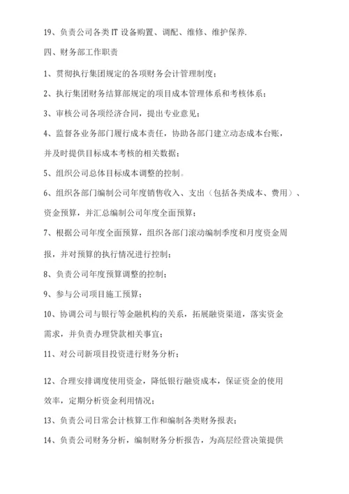 房地产开发有限责任公司组织结构和岗位职责.docx