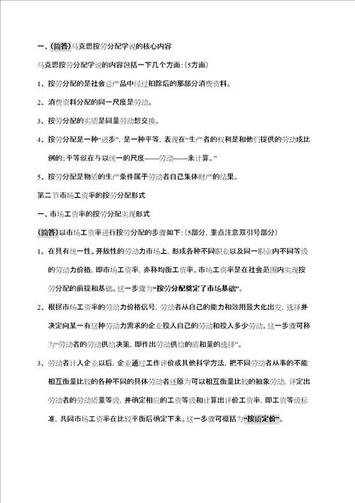 工资管理复习提纲已排版