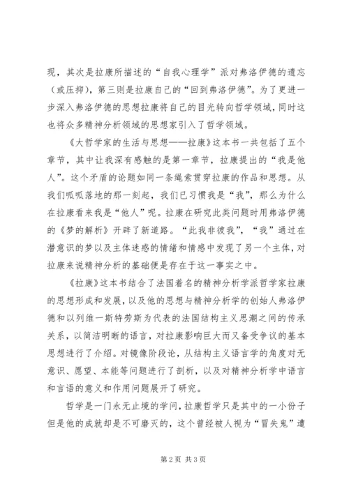 大哲学家的生活与思想读后感.docx